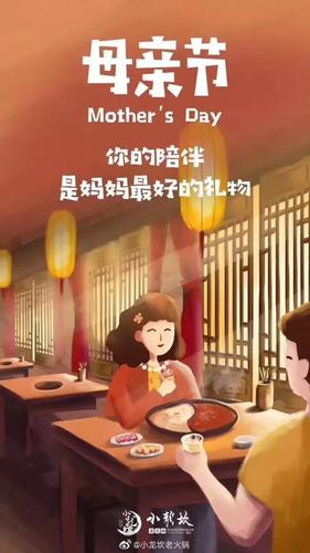 母亲节餐饮品牌的借势文案海报,看完想陪妈妈去吃饭!