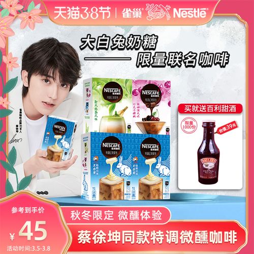 蔡徐坤代言特调幻境拿铁酒咖啡大白兔/抹茶/朗姆速溶咖啡*4盒