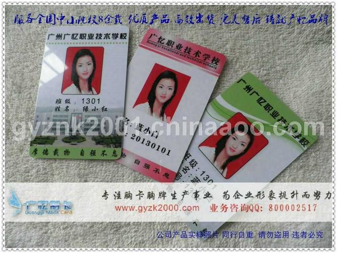 校卡 校卡制作 学生校卡制作 校牌制作