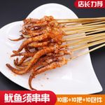 小鱿鱼须串串1000串 冷冻鱿鱼串手把小串疯狂小串烧烤肉串批发