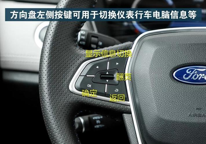 福特领界ev按键功能图解,领界ev车内按键说明介绍
