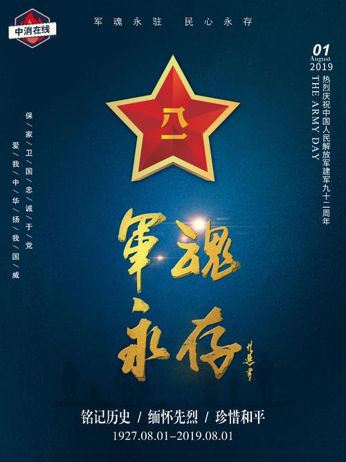 【铁血荣耀92载】军装不在,军魂永存!