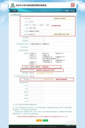 5  在申报填写界面,填写个人信息,确认无误后,点击下一步即可.