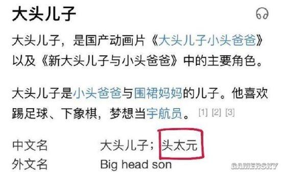 冷知识大头儿子的真名叫头太元小头爸爸叫头澜