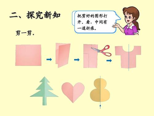 新课标人教版小学二年级数学下册第三单元图形的运动