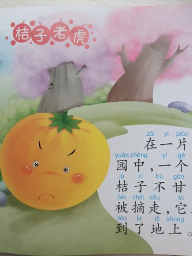 故事《橘子老虎》 问题1橘子变成了什么         2橘子老虎救了谁