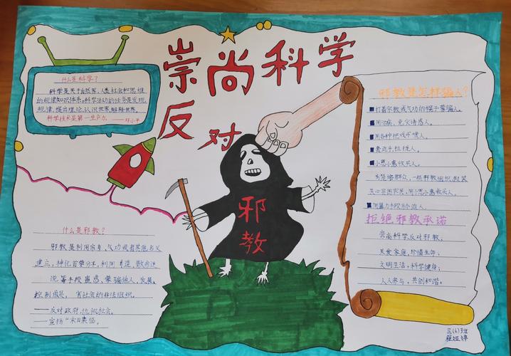 林州市第二实验小学"崇尚科学 反对邪教"手抄报优秀作品展