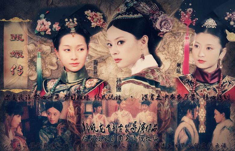 热播古装大戏《甄嬛传》主题壁纸