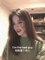 bad guy - 翻自billie eilish -shirley林-的微博视频
