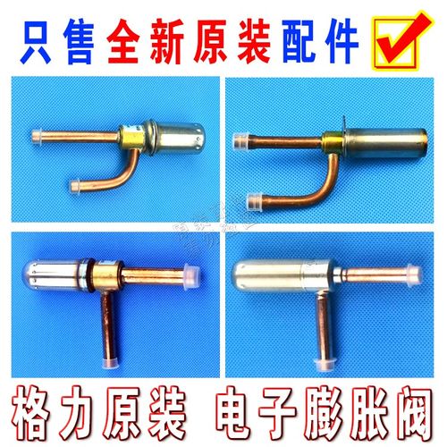 原装 格力空调热水器 电磁阀节流阀 多联模块机控制阀 电子膨胀阀