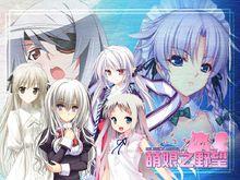 萌娘之野望_百度百科