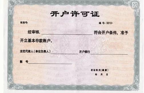 重大利好央行发文取消企业银行开户许可证核发试点备案制