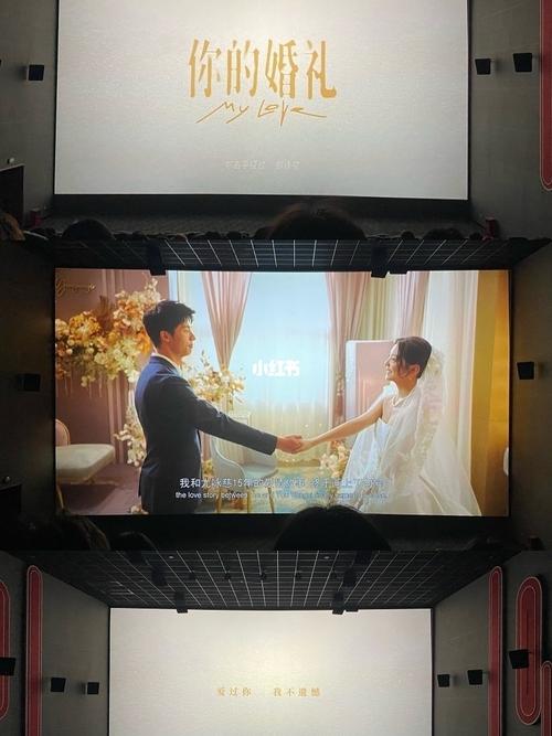 你的婚礼_婚礼_电影_李荣浩_音乐_爱情片_电影院_电影你的婚礼_婚嫁