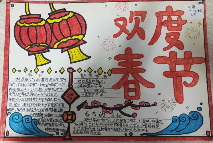 喜迎春节,手绘快乐