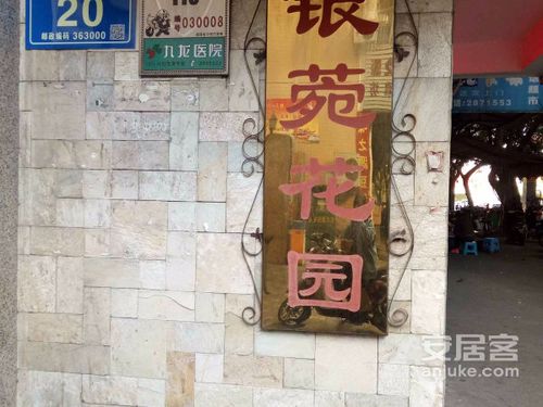 银苑花园,元光南路20号 - 漳州银苑花园二手房,租房,房价-漳州安居客