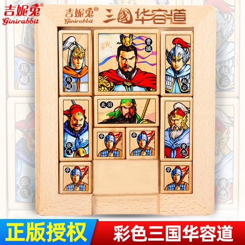 正版三国华容道数字迷盘益智滑动拼图儿童木制玩具小学生最强大脑