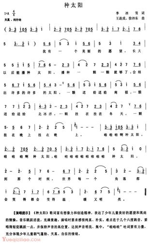 儿童歌曲简谱[种太阳]