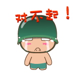 道歉认错图片↘我错了表情包↘对不起请原谅图片