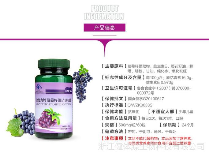 食品,饮料 保健食品 葡萄籽维e软胶囊 抗氧化原花青素胶囊60粒批发