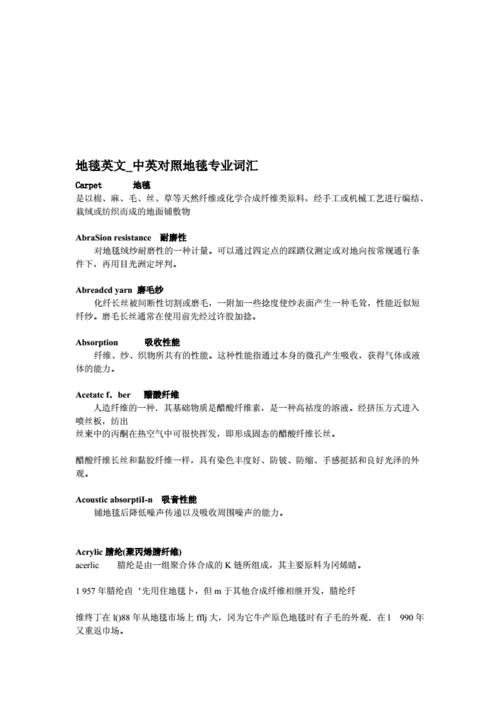 地毯英文_中英对照地毯英文.doc