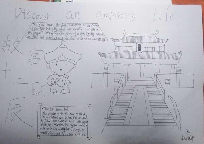 故宫十二时辰手抄报.