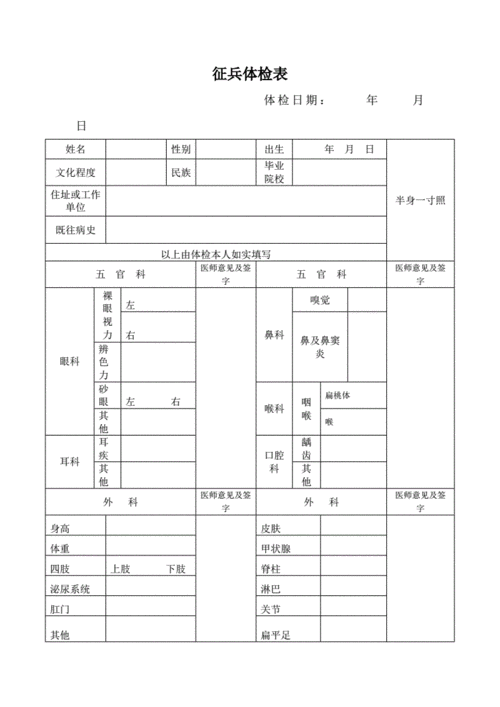 726编号2020年征兵体检表pdf3页