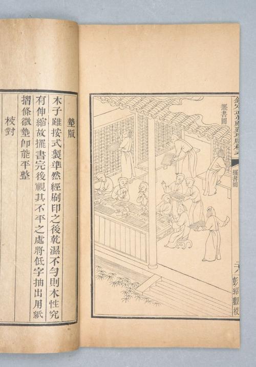 《武英殿聚珍版程式》