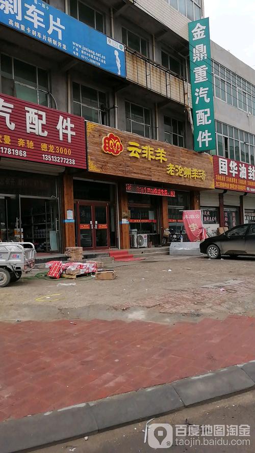 沧州市河间市米各庄镇配件市场二街东南头