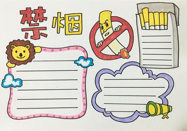 最最简单的禁烟控烟手抄报 简单的禁毒手抄报