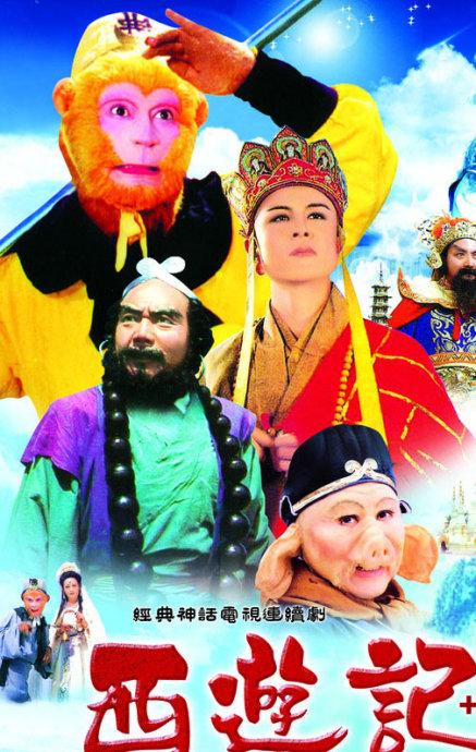 电视连续剧《西游记》主题歌