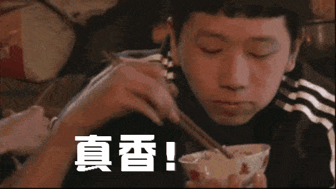 却截然相反的"真香",最开始是配合着一位男生大口吃饭的表情包出现的