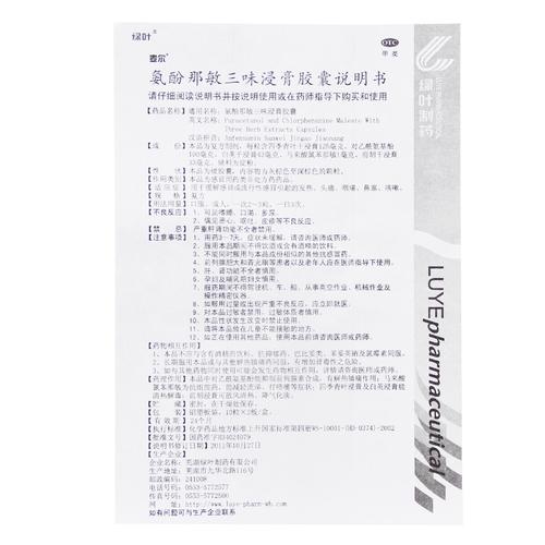 999 氨酚那敏三味浸膏胶囊 10粒*2板价格_使用说明