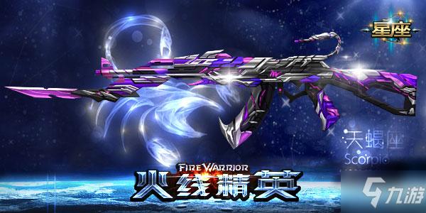 《火线精英》天蝎座和赵云哪个厉害 两者对比分析