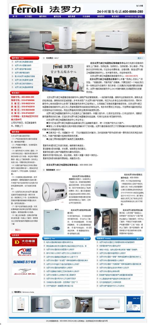 法罗力壁挂炉素材
