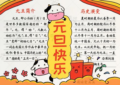原创新年快乐学画简单又漂亮的2021年元旦手抄报含内容文字