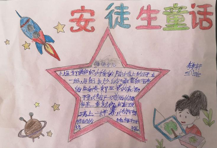 《安徒生童话》阅读小报