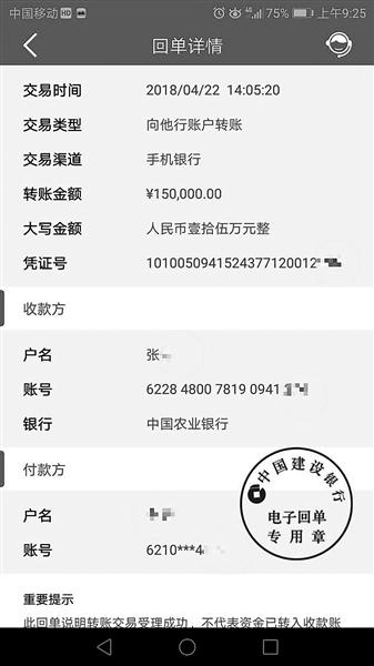 部分转账回单. (图片由医生提供)