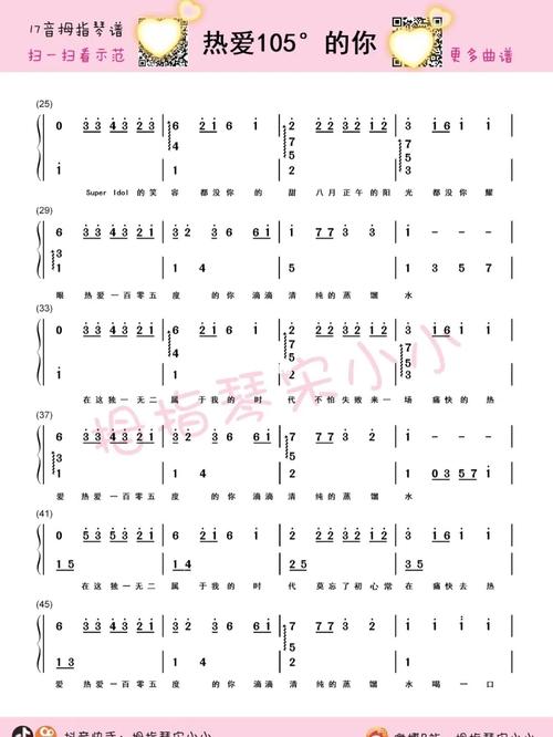 拇指琴热爱105c的你简谱