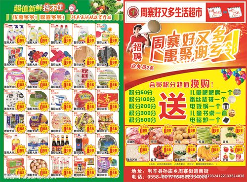 超市彩页图片