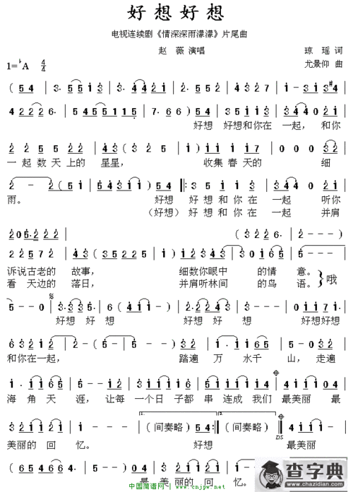 好想好想_好想好想简谱_好想好想吉他谱_钢琴谱-查