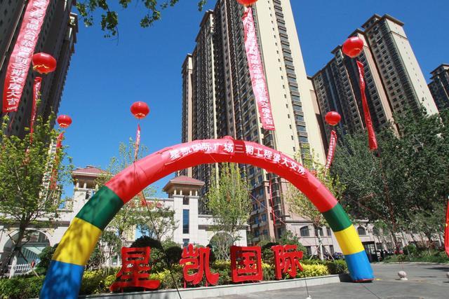 星凯国际广场项目三期工程交房