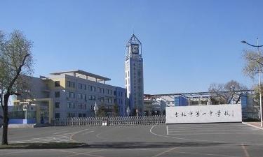 吉林船营区第一中学(吉林一中)英语老师