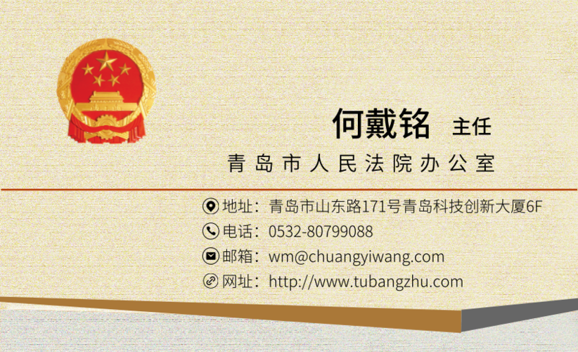 党政法院政府办公名片