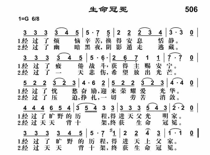 第506首 - 生命冠冕_简谱_乐谱吧
