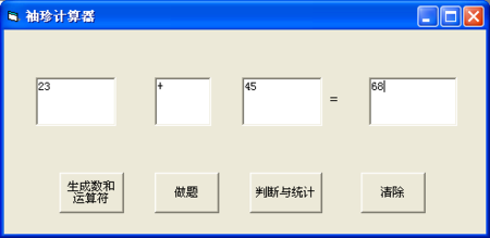 vb设计四则运算练习程序 这段代码有什么问题吗?