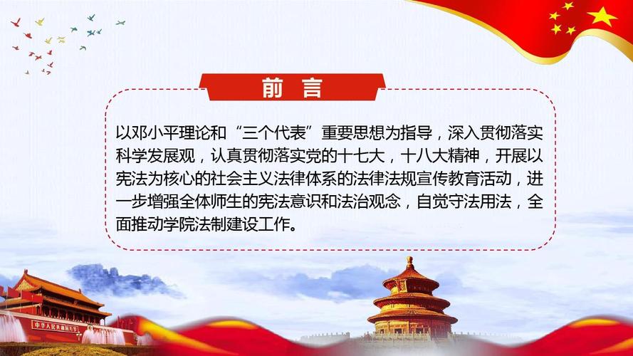 全面推进依法治国法制宣传日活动方案ppt模板