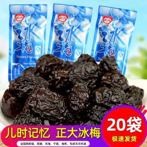 8090怀旧零食 正大冰梅25g*40袋 话梅乌梅蜜饯果干小包装果脯零食