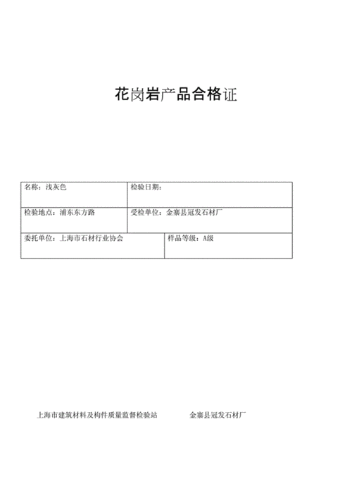 石材检验合格证.docx 2页