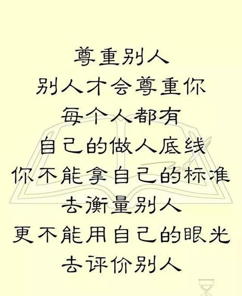 真正的尊重与他人无关