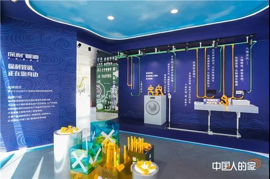 生活有乐|保利管道亮相「中国人的家」创意生活展2021北京站